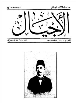 الأجيال